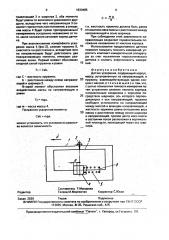 Датчик ускорения (патент 1830485)