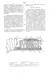 Термофорсунка (патент 1494986)