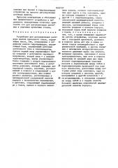 Устройство для регулирования раствора валков прокатного стана (патент 1616737)