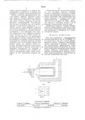 Печь для термического обезвреживания газовых выбросов (патент 752122)