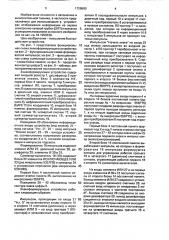 Знакоформирующее устройство (патент 1728880)