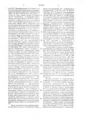 Устройство для вывода информации на экран цветного дисплея (патент 1697075)