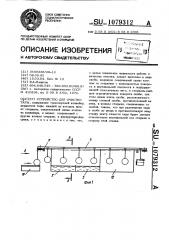 Устройство для очистки тары (патент 1079312)