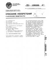 Электроизоляционное масло (патент 1293205)