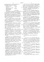 Способ очистки сточных вод от нефтепродуктов (патент 1594146)