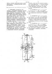 Запирающее устройство для створки (патент 1481366)