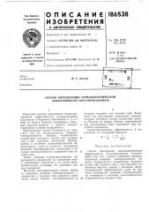Способ определения термоэлектрической эффективности полупроводников (патент 186538)
