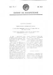 Герметический коловратный насос (патент 3521)