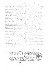 Дюбель (патент 1618908)