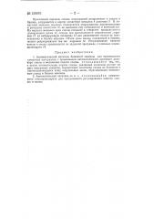 Автоматический питатель башенной машины для производства слюдяных материалов (патент 129976)