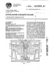 Многокулачковая самоцентрирующая планшайба (патент 1673293)