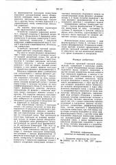 Устройство групповой тактовой синхронизации (патент 921107)