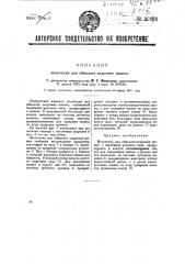 Молотилка для обмолота кедровых шишек (патент 30026)