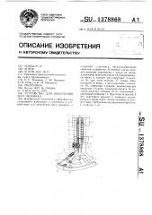 Устройство для облегчения бега человека (патент 1378868)