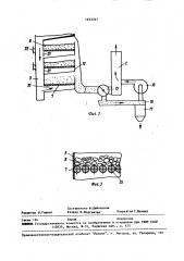 Зернистый фильтр (патент 1623727)