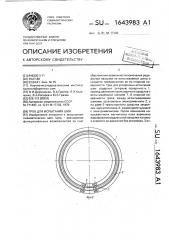 Трек для испытания шин (патент 1643983)