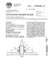 Плавучая платформа (патент 1703548)