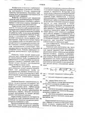 Технологический инструмент для продольной горячей прокатки труб (патент 1729636)