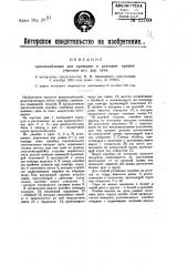 Приспособление для проверки и рехтовки кривых участков железнодорожных пути (патент 22700)