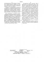 Электродуговой сорбционный насос (патент 1065928)