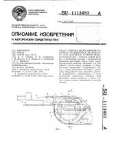 Рабочее оборудование роторного траншейного экскаватора для вскрытия трубопровода (патент 1113483)