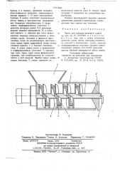 Пресс для плодово-ягодного сырья (патент 737446)