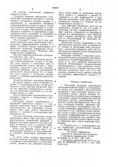 Магнитный сепаратор (патент 939087)