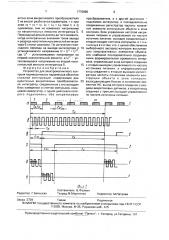 Устройство для электромагнитного контроля геометрических параметров объектов сложной конструкции (патент 1770886)