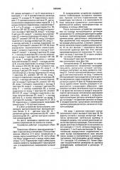 Выпрямительно-регулировочное устройство (патент 1829096)