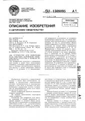 Устройство для измерения угла наклона основания транспортного средства к земной поверхности (патент 1508095)