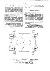 Устройство для контроля местонахождения поезда (патент 874436)