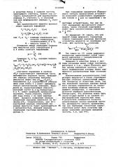 Цифровой генератор (патент 1034028)