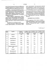 Способ получения сорбента для жидкостной хроматографии (патент 1775662)