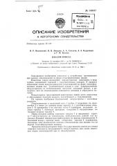Вакуум-присос (патент 149547)