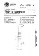 Пневматический классификатор (патент 1606206)