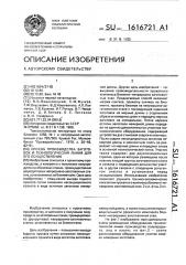 Способ производства заготовок и технологическая линия для его осуществления (патент 1616721)