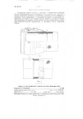 Соединение гибкого шланга с ниппелем (патент 120716)