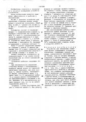 Устройство для управления створками жалюзи охлаждающего устройства локомотива (патент 1463583)