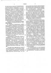 Устройство для регулирования температуры воздуха в помещении (патент 1798604)