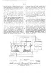 Счетное устройство (патент 325708)