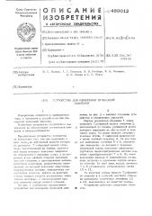 Устройство для измерения пульсаций давления (патент 489012)