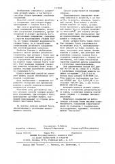 Способ затяжки резьбового соединения (патент 1149069)