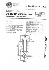 Доильный стакан (патент 1500216)