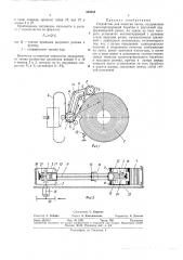 I йсесоюзная 5 5т 4 -v :-?fv5^i^'' '5'^ '('п?т^'г'^'' • f |u*ihr^hiu-ilxbr;l;^..ria!'! (патент 369088)