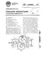 Подборщик-очиститель корнеплодов (патент 1336981)