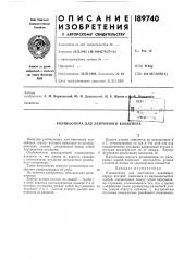 Роликоопора для ленточного конвейера (патент 189740)