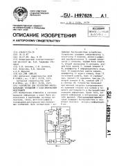 Устройство для уплотнения многоканальных сообщений с кодоимпульсной модуляцией (патент 1497628)