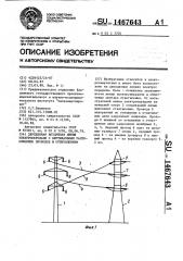 Двухцепная воздушная линия электропередачи с вертикальным расположением проводов и ответвлением (патент 1467643)