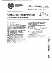 Сополимеры акриловой кислоты в качестве реагентов для обработки буровых растворов (патент 1231060)