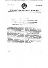 Установка для очистки мелкого металлического литья (патент 29236)